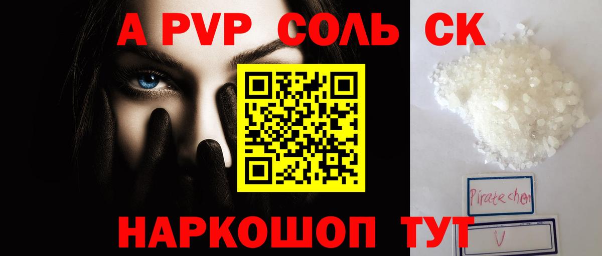 Альфа ПВП VHQ Чистополь