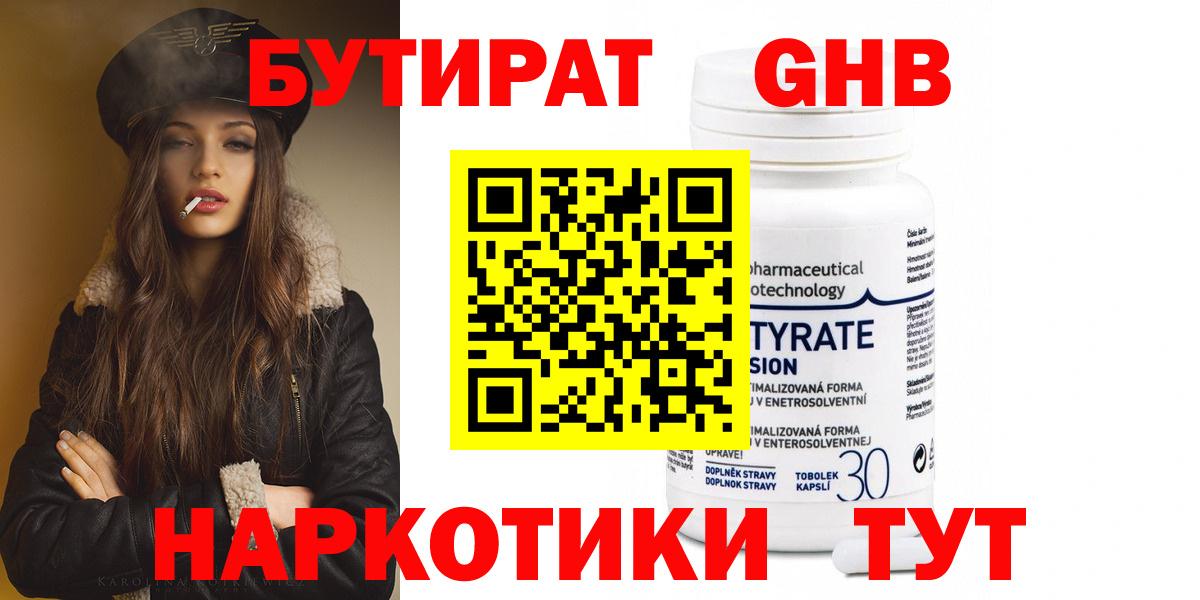 Бутират 99% Чистополь