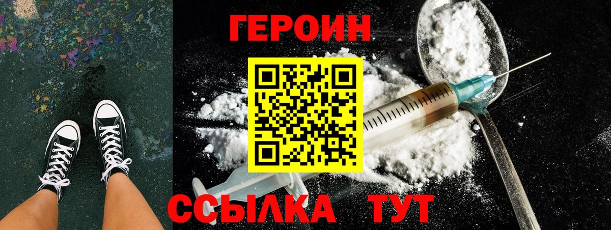 Героин белый Чистополь