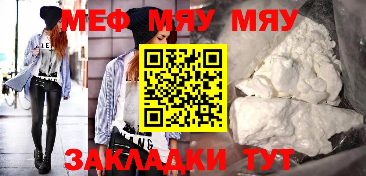 МЯУ-МЯУ  Вход с VPN  МЯУ-МЯУ 4 MMC  Чистополь  Мефедрон 4 MMC 