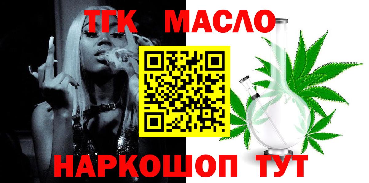 Чистополь  ТГК гашишное масло  Вход с VPN  ТГК вейп с тгк 